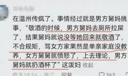 温州舅妈大闹外甥爆料视频,爆料视频引发网友热议